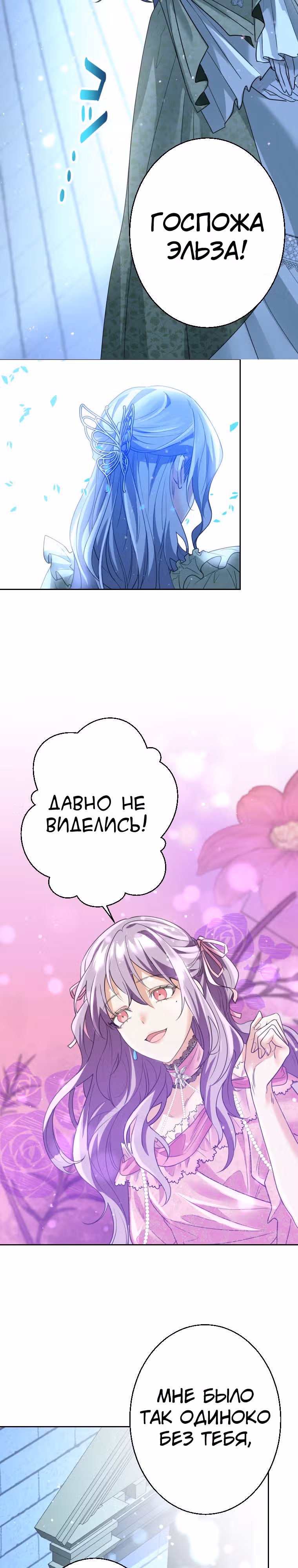 Дорогой наследный принц, я защищу эту жизнь. — Том 1 · Глава 2, страница 23