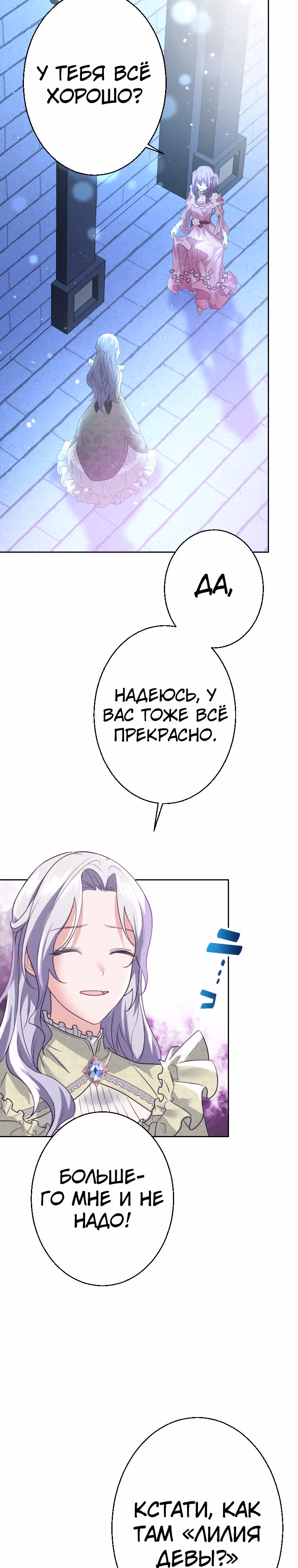 Дорогой наследный принц, я защищу эту жизнь. — Том 1 · Глава 2, страница 24