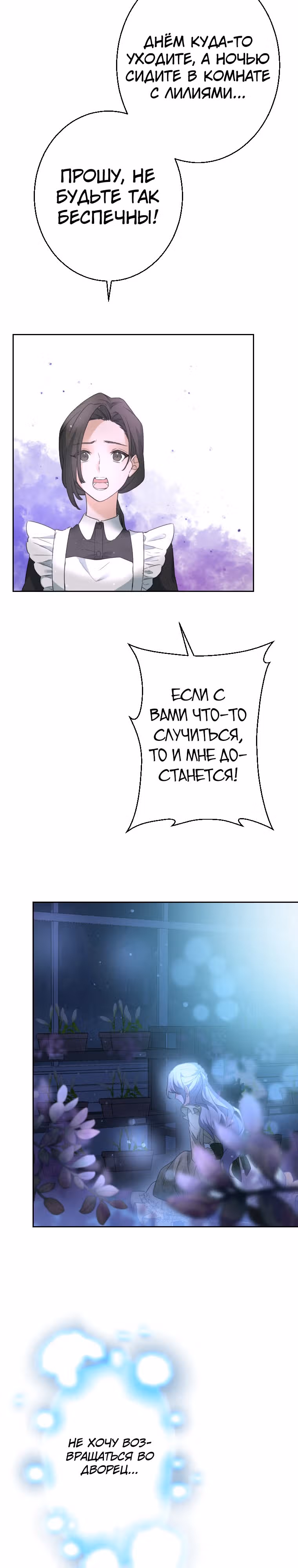 Дорогой наследный принц, я защищу эту жизнь. — Том 1 · Глава 2, страница 28