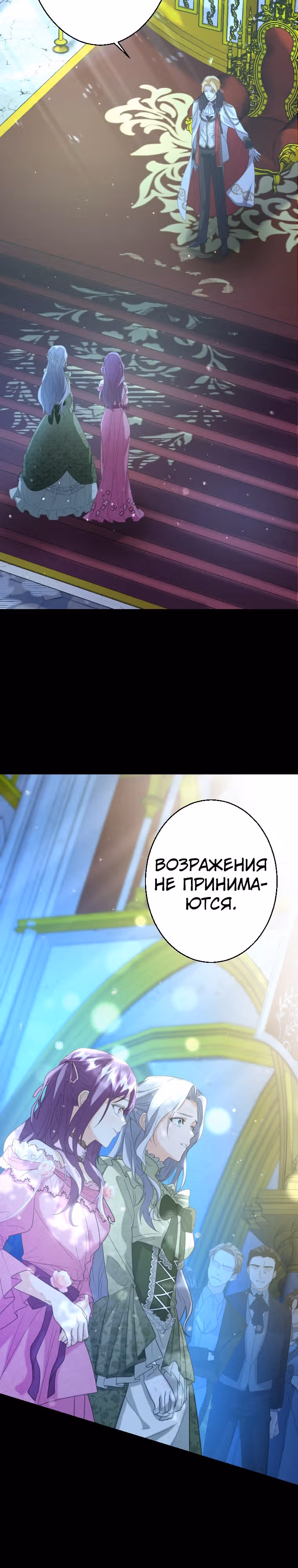 Дорогой наследный принц, я защищу эту жизнь. — Том 1 · Глава 2, страница 45