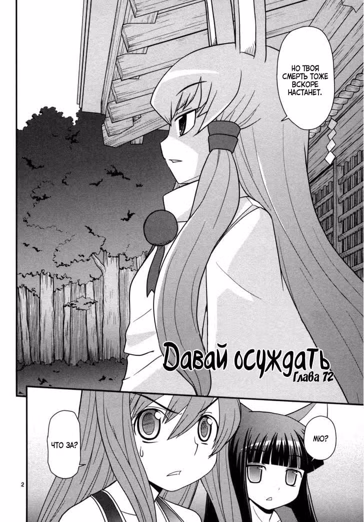 Кошачья любовь — Том 9 · Глава 72, страница 2