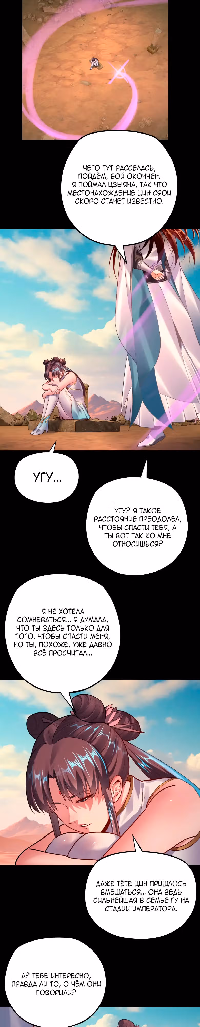 Моя судьба злодея — Том 1 · Глава 157, страница 20