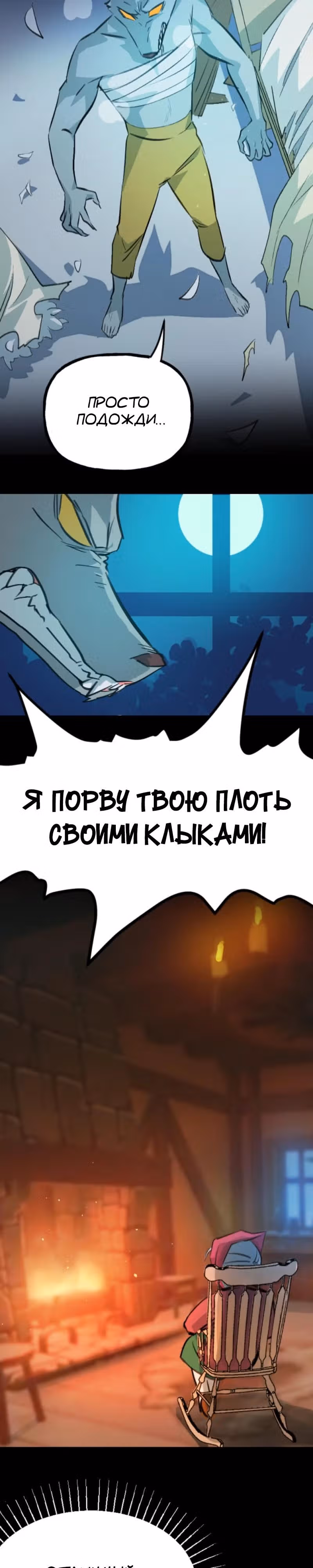 Пик сумерек — Том 1 · Глава 3, страница 2