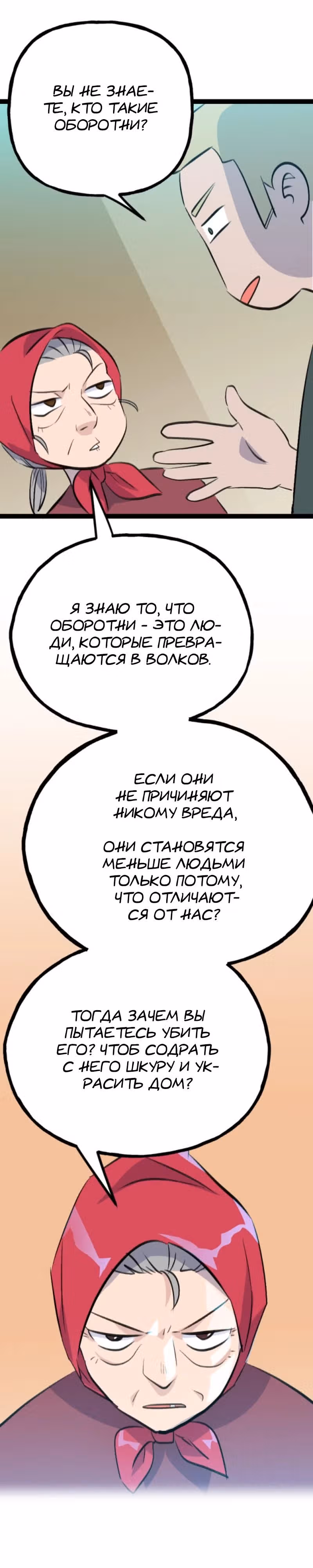 Пик сумерек — Том 1 · Глава 3, страница 13