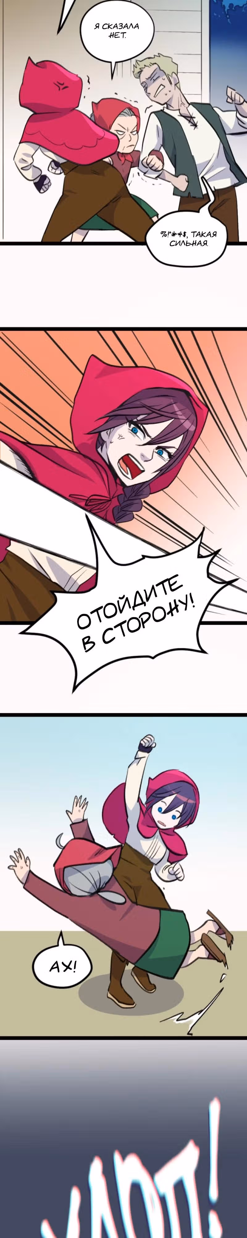 Пик сумерек — Том 1 · Глава 3, страница 22
