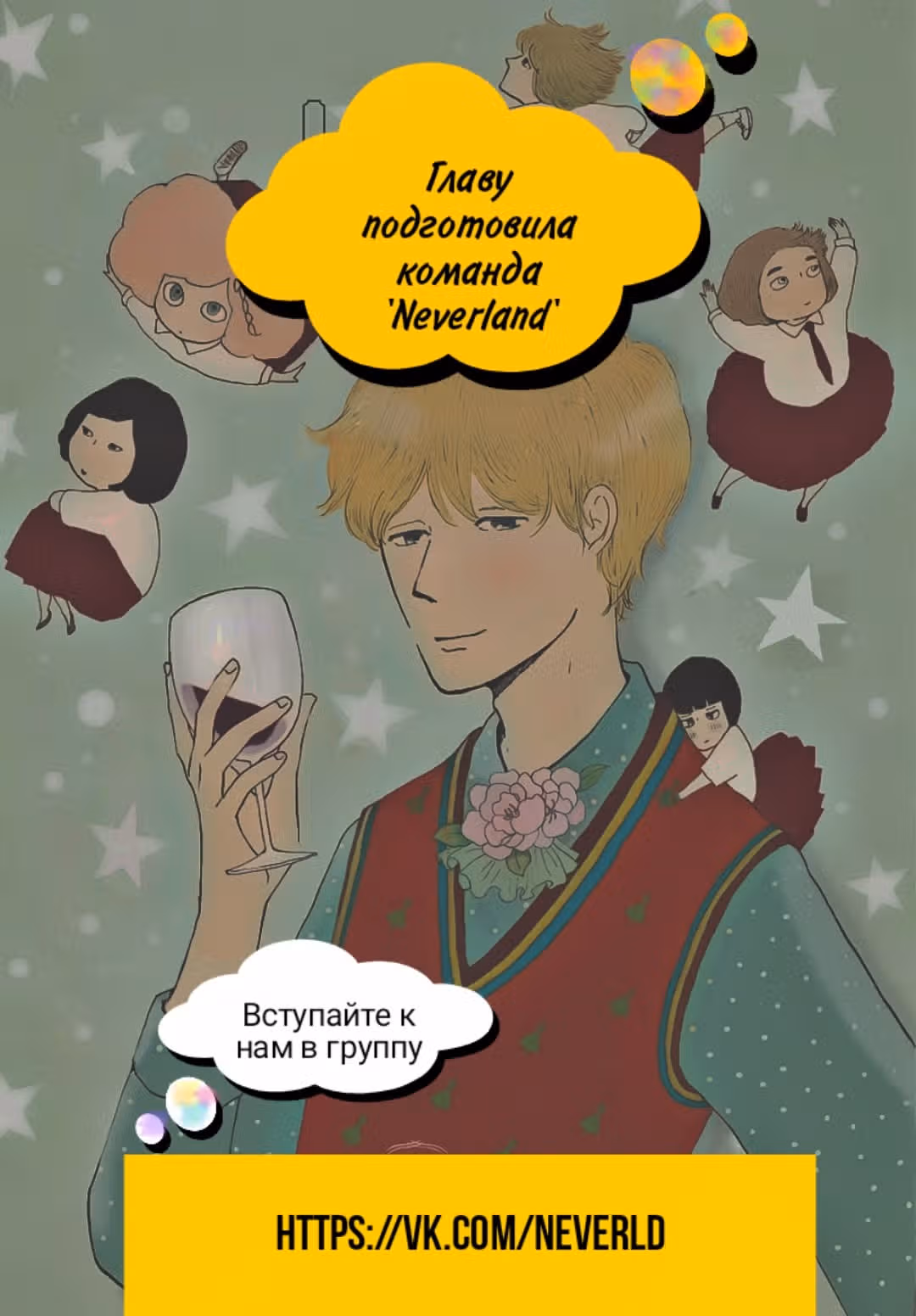 Сорняки наших амбиций — Том 1 · Глава 5, страница 51