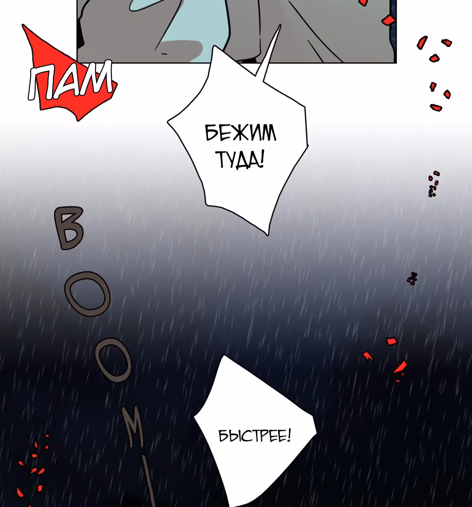 Дримсайд — Том 1 · Глава 103, страница 59