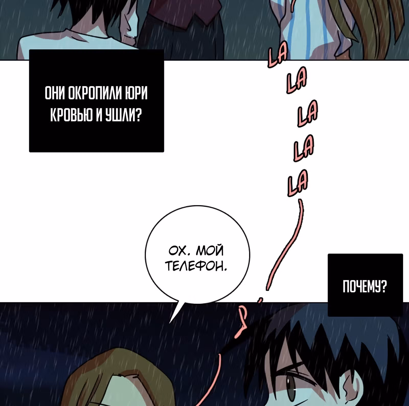 Дримсайд — Том 1 · Глава 103, страница 77