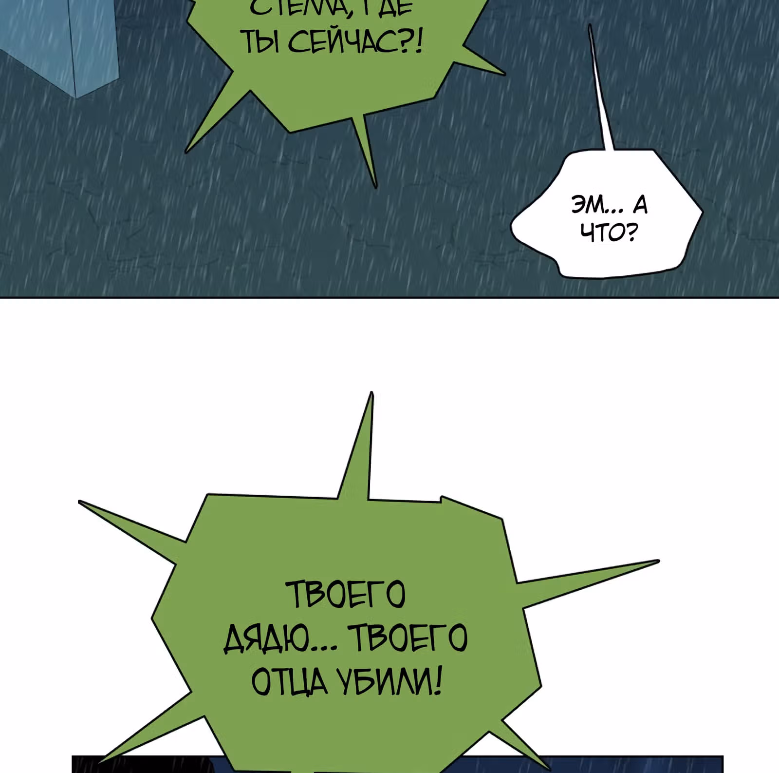 Дримсайд — Том 1 · Глава 103, страница 80