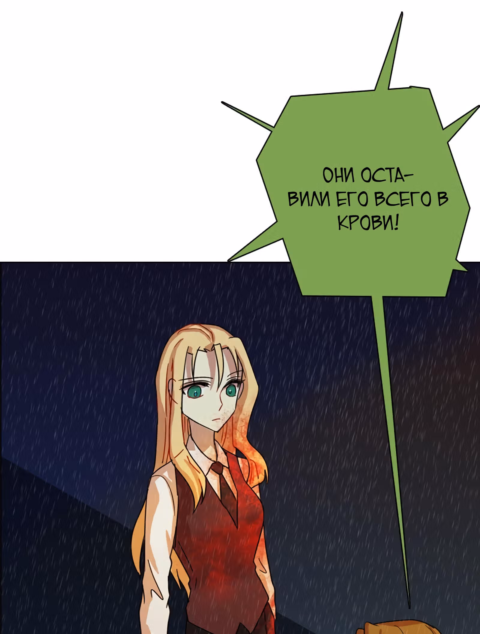 Дримсайд — Том 1 · Глава 103, страница 83