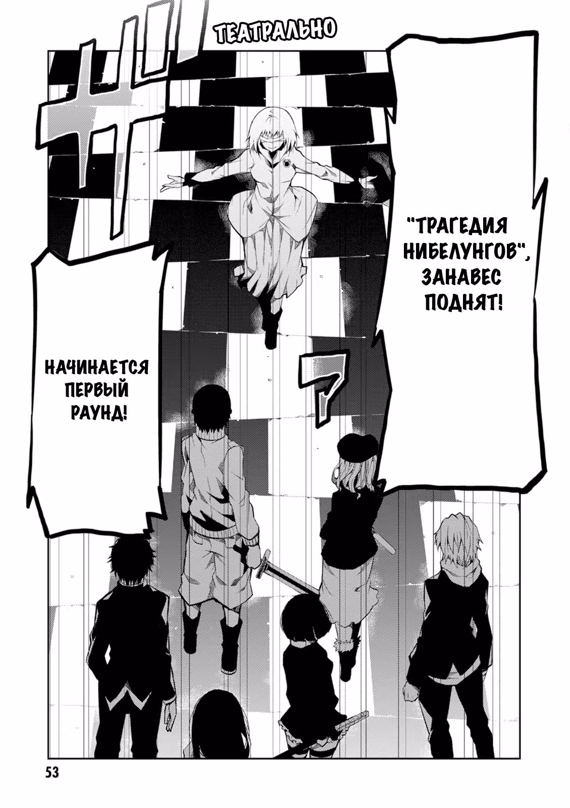 Игра на убийства — Том 4 · Глава 14, страница 15