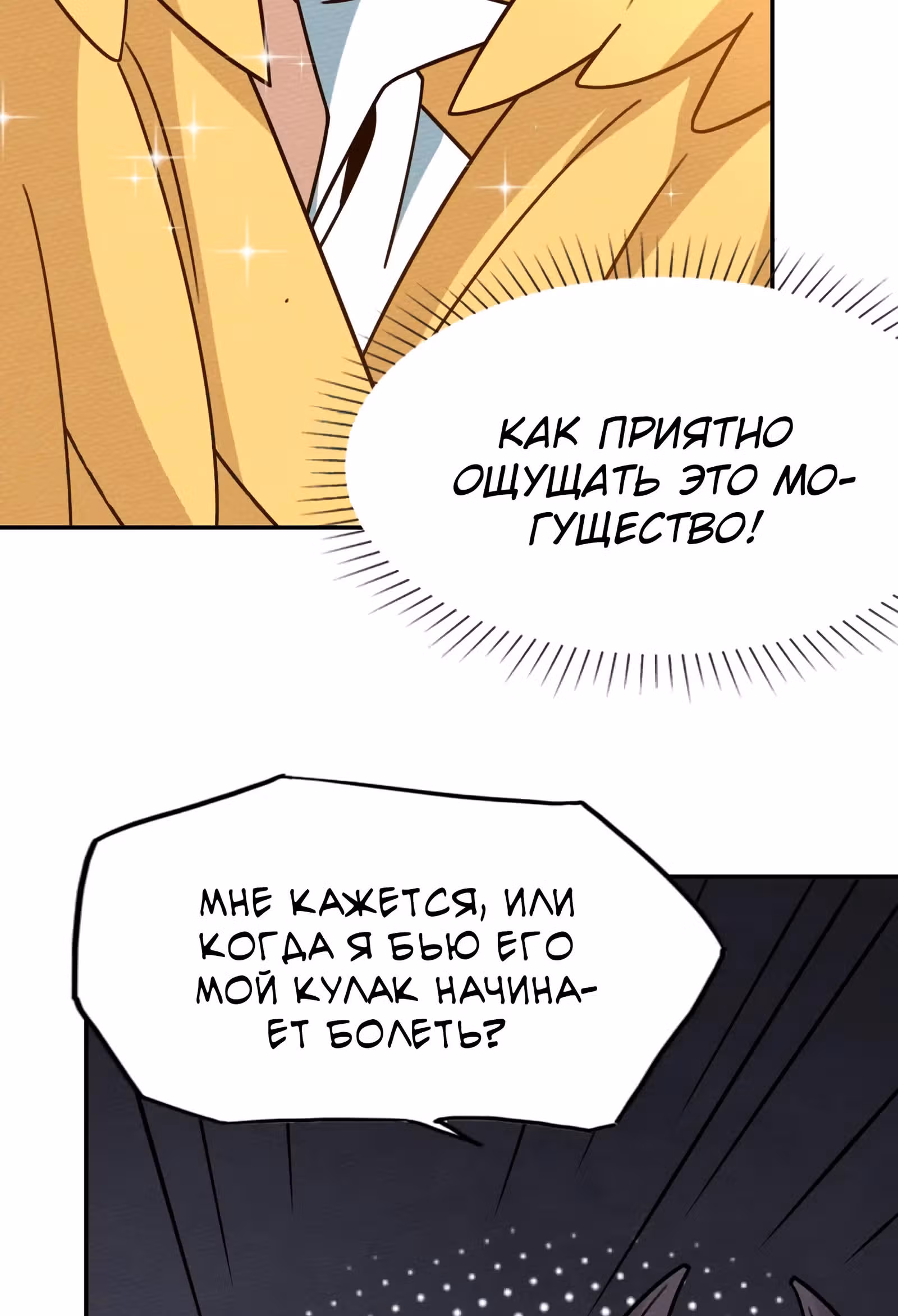 Меня призвали быть монстром первого уровня, для того, чтобы стать сильнейшим волшебником — Том 1 · Глава 34, страница 18