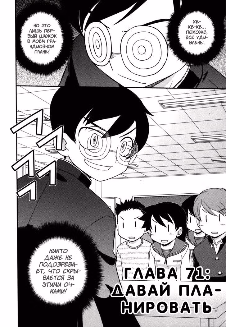 Кошачья любовь — Том 9 · Глава 71, страница 2