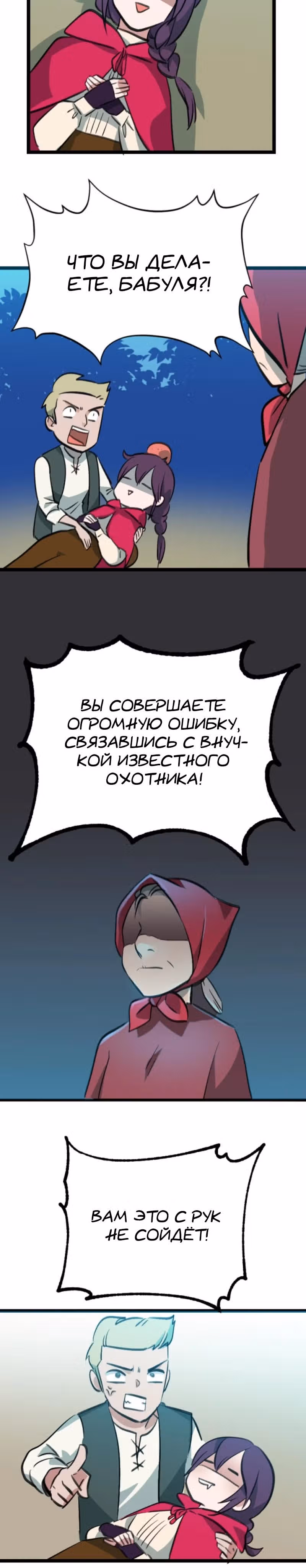 Пик сумерек — Том 1 · Глава 4, страница 18