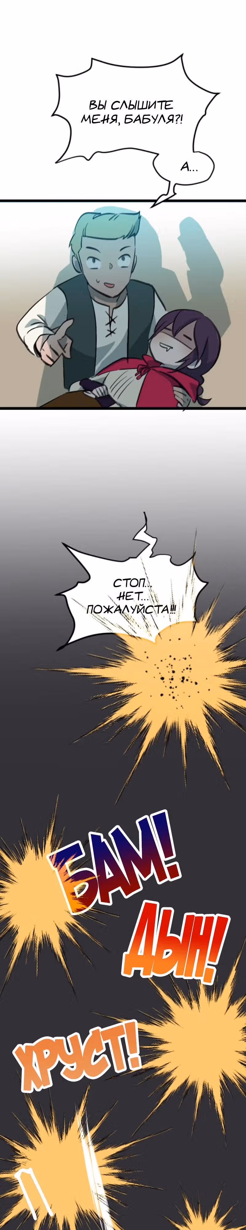 Пик сумерек — Том 1 · Глава 4, страница 19
