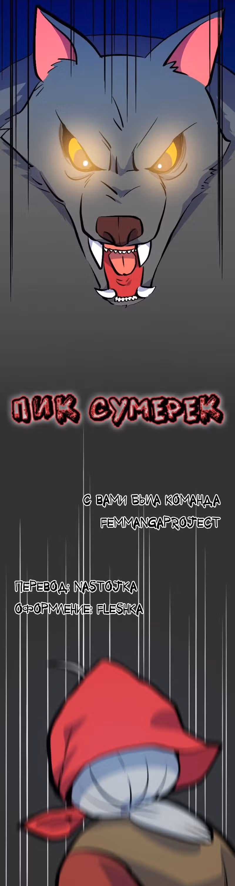 Пик сумерек — Том 1 · Глава 4, страница 21