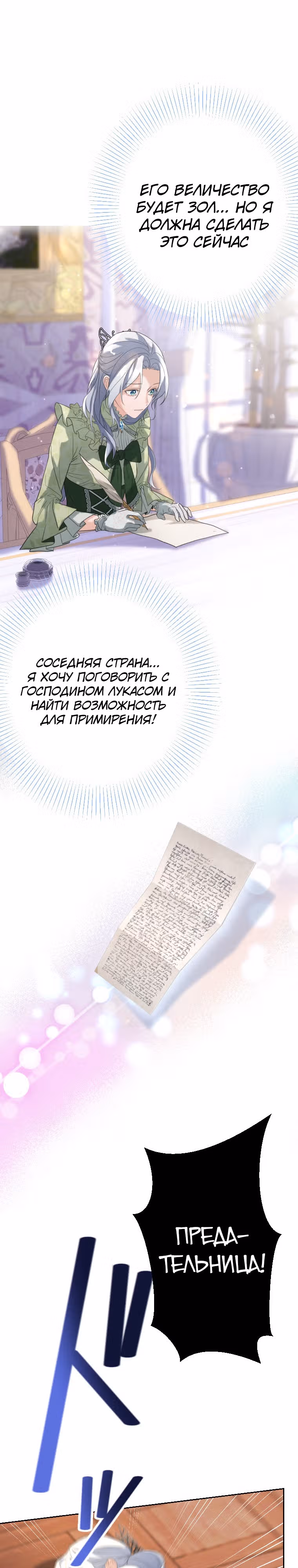Дорогой наследный принц, я защищу эту жизнь. — Том 1 · Глава 3, страница 12