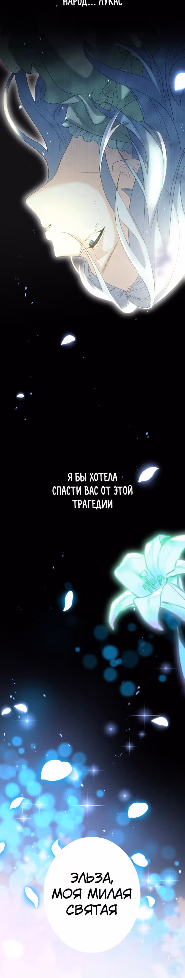 Дорогой наследный принц, я защищу эту жизнь. — Том 1 · Глава 3, страница 39