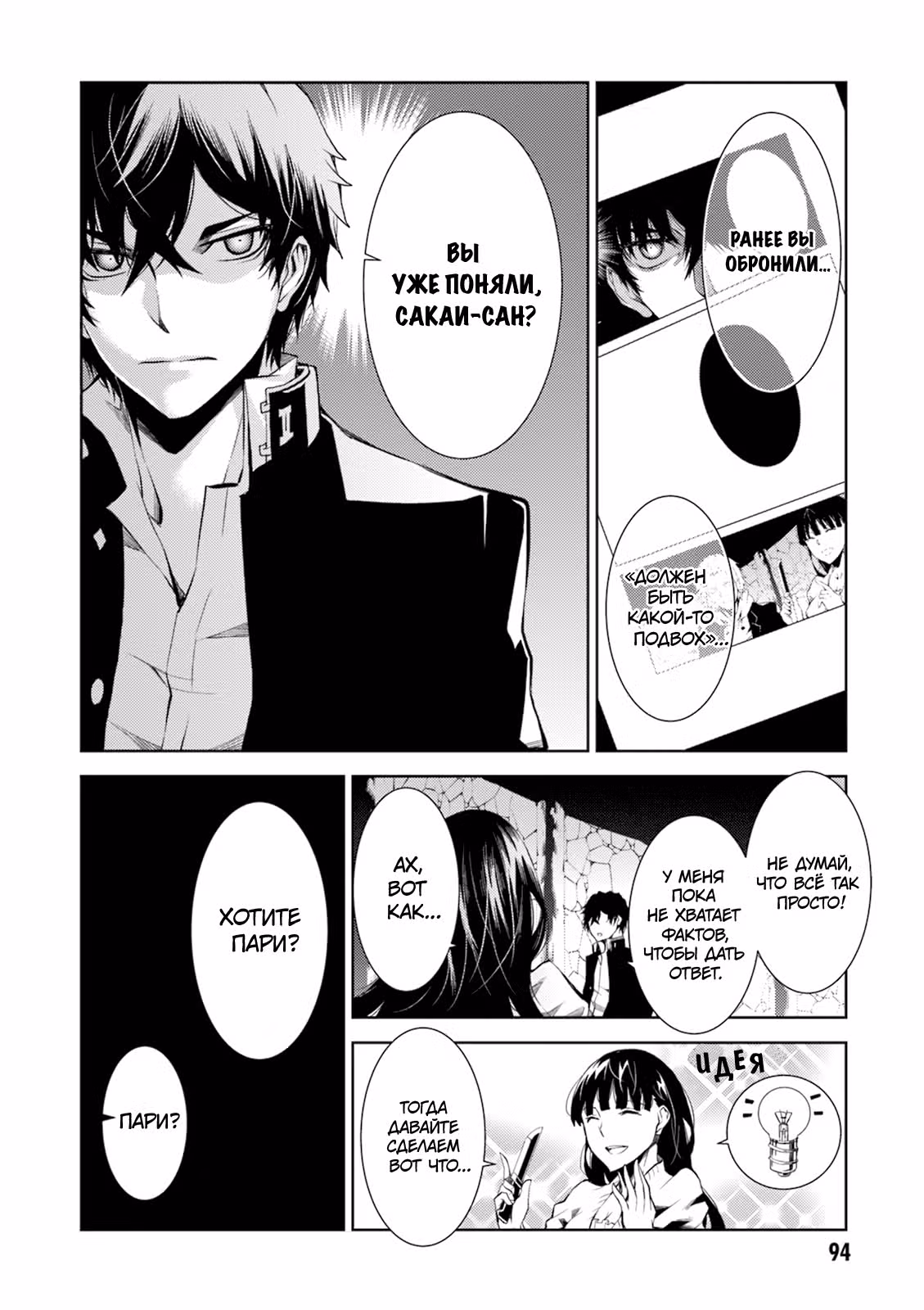 Игра на убийства — Том 4 · Глава 15, страница 16