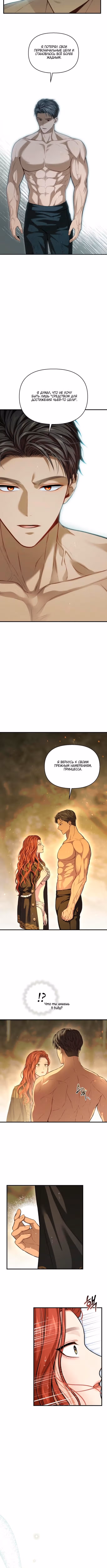 Тайные покои покинутой принцессы — Том 1 · Глава 124, страница 6