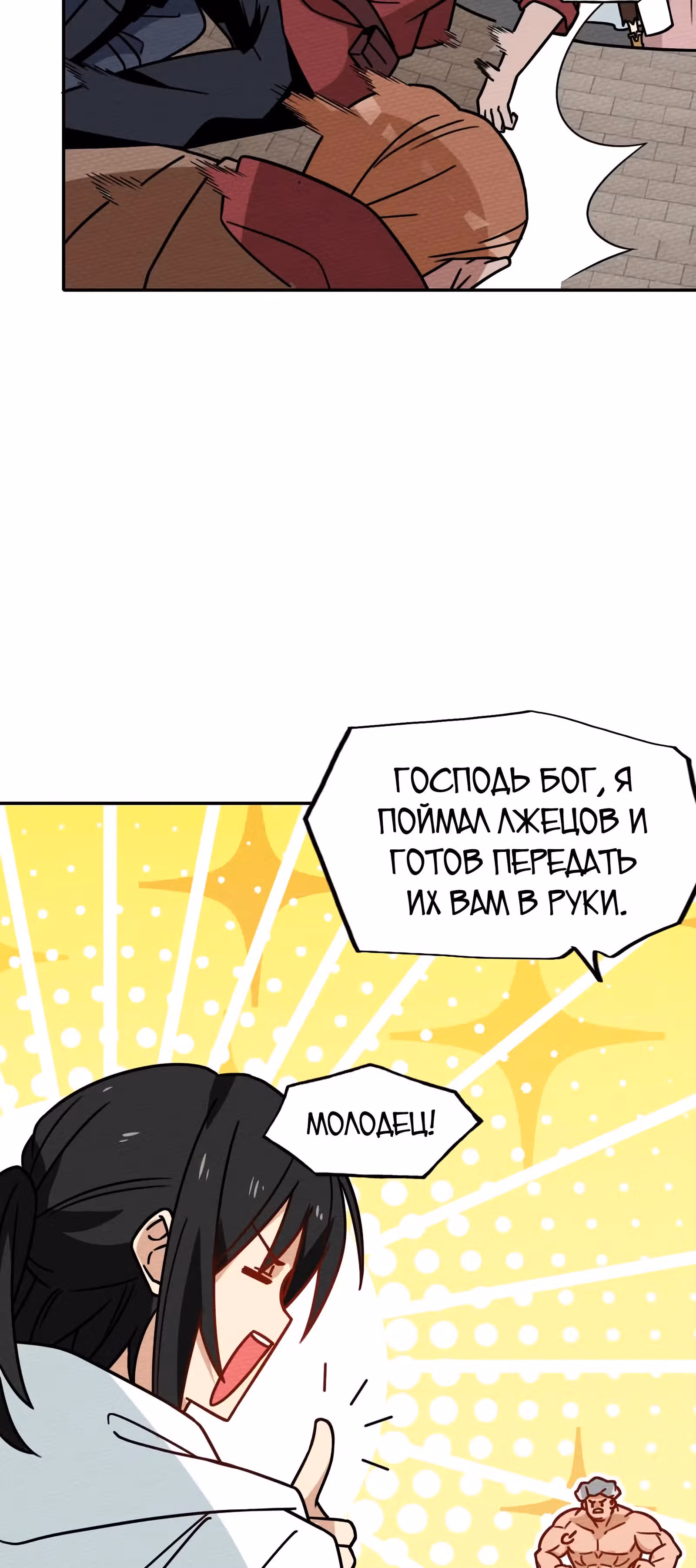 Меня призвали быть монстром первого уровня, для того, чтобы стать сильнейшим волшебником — Том 1 · Глава 35, страница 18