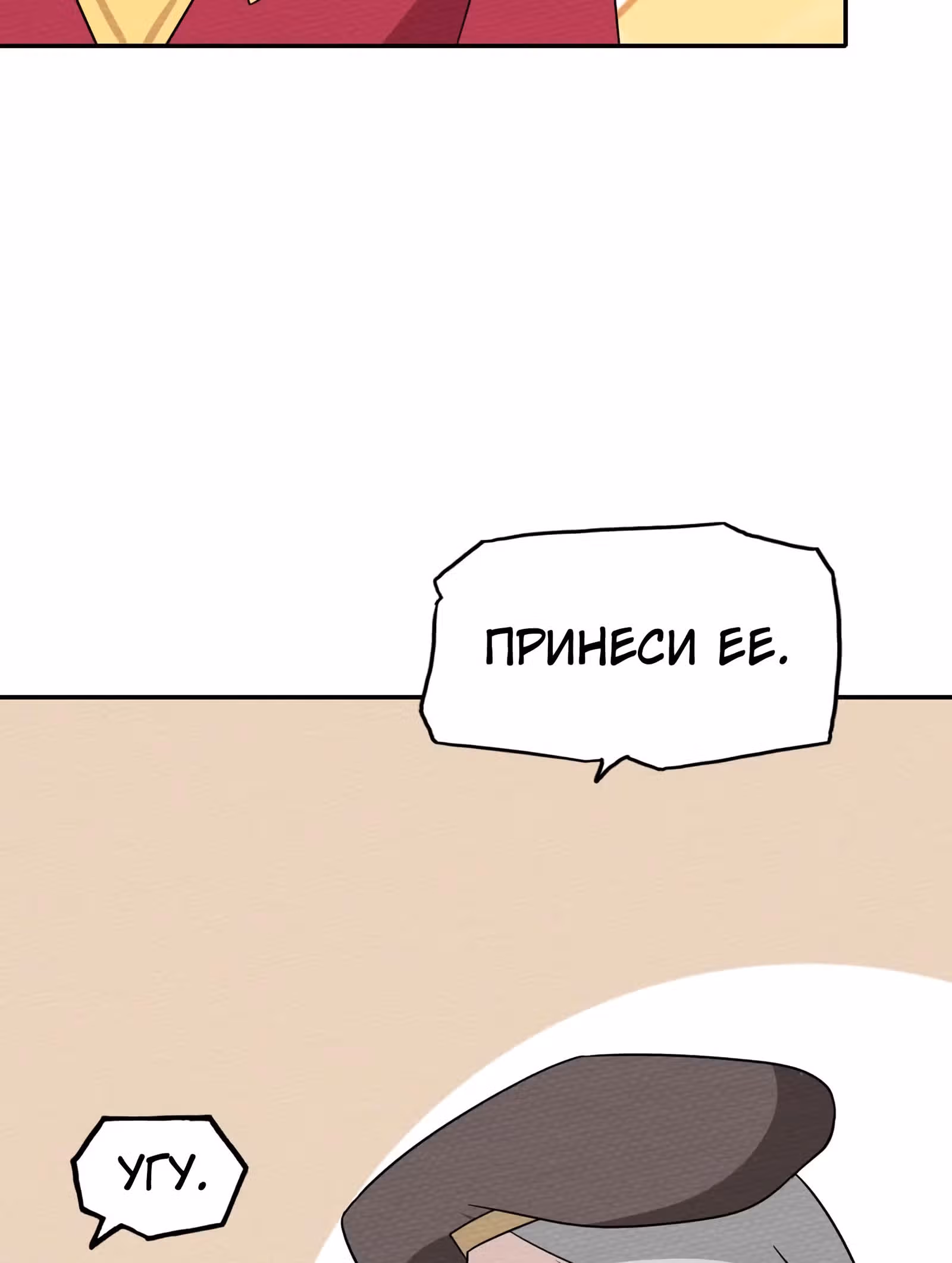 Меня призвали быть монстром первого уровня, для того, чтобы стать сильнейшим волшебником — Том 1 · Глава 35, страница 55