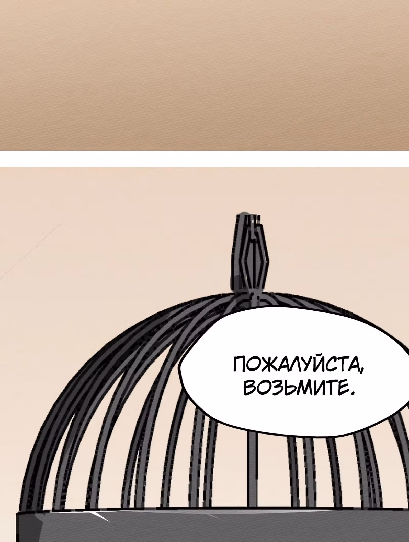 Меня призвали быть монстром первого уровня, для того, чтобы стать сильнейшим волшебником — Том 1 · Глава 35, страница 58