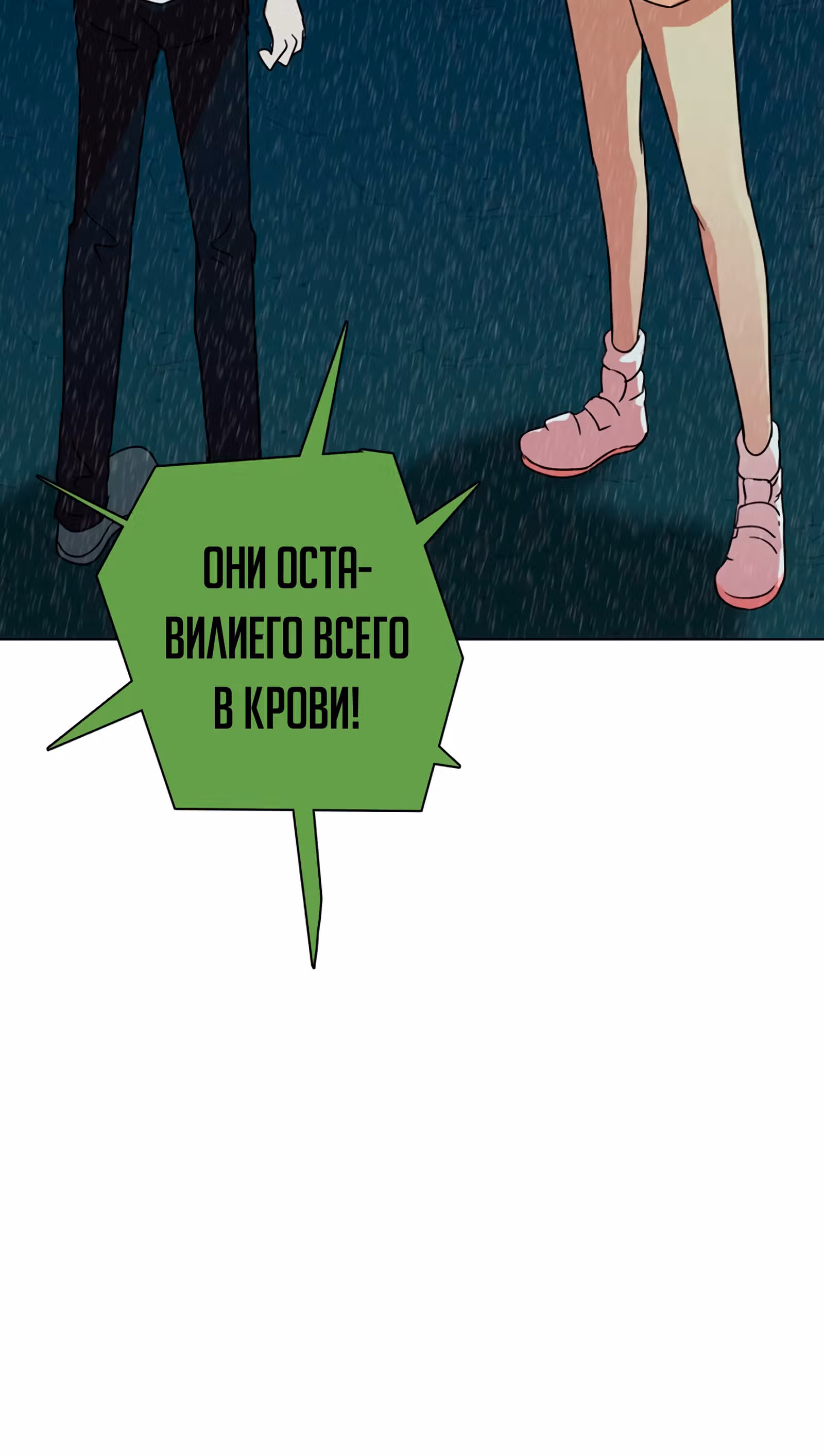 Дримсайд — Том 1 · Глава 104, страница 4