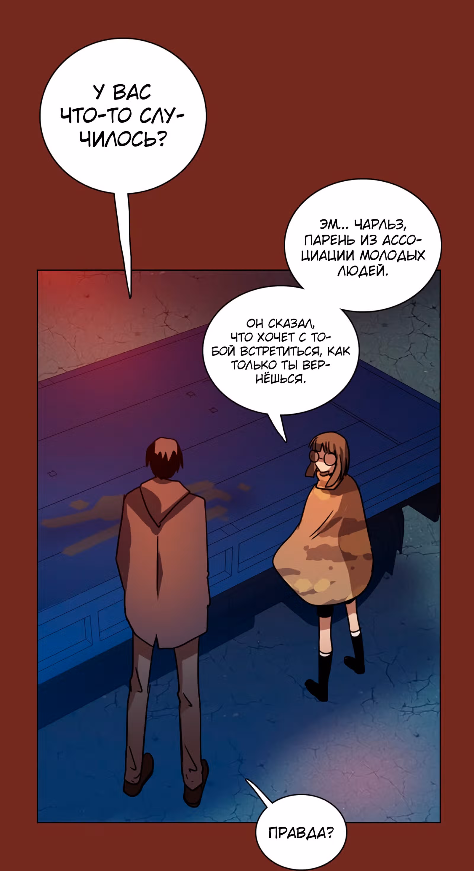 Дримсайд — Том 1 · Глава 104, страница 43