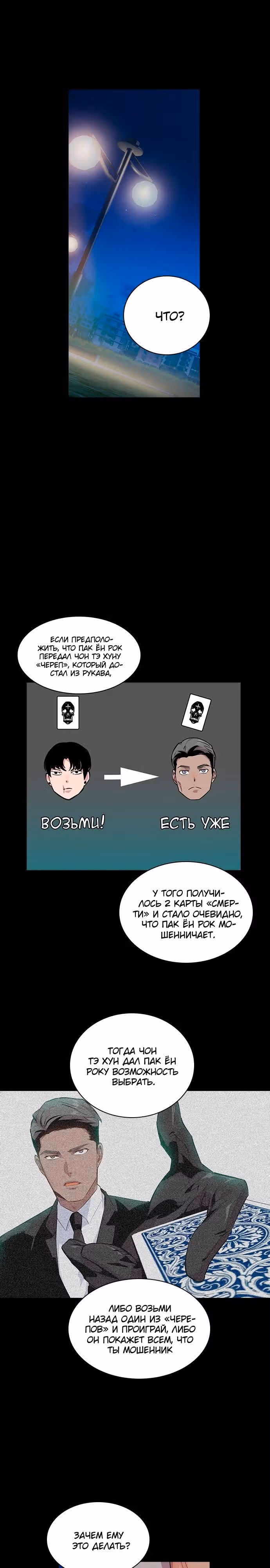 Миром правят власть и деньги — Том 1 · Глава 30, страница 22