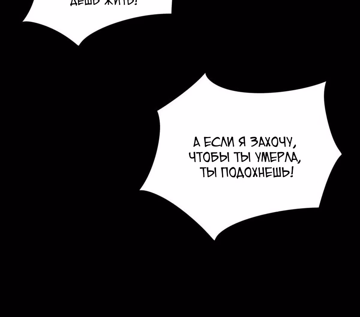 Пусть сдохнут все, кому я нравлюсь — Том 1 · Глава 144, страница 40