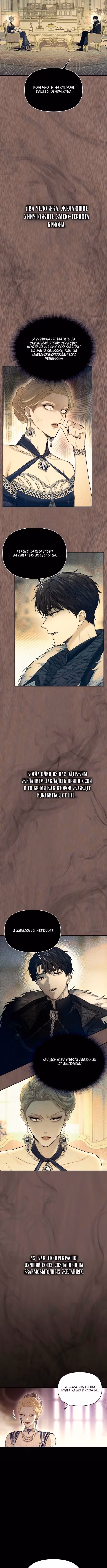 Тайные покои покинутой принцессы — Том 1 · Глава 128, страница 6