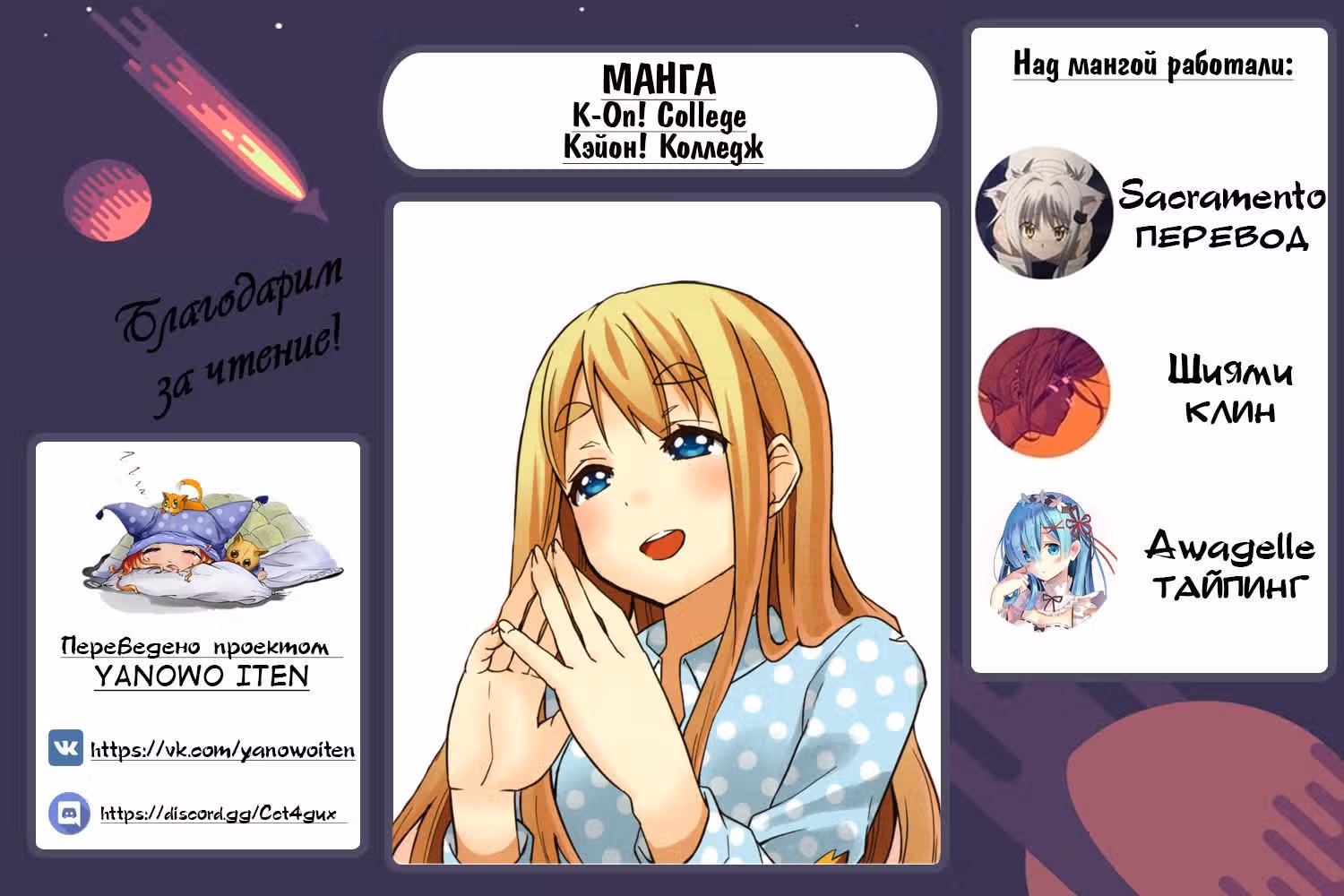 Кэйон! Колледж — Том 1 · Глава 0, страница 12