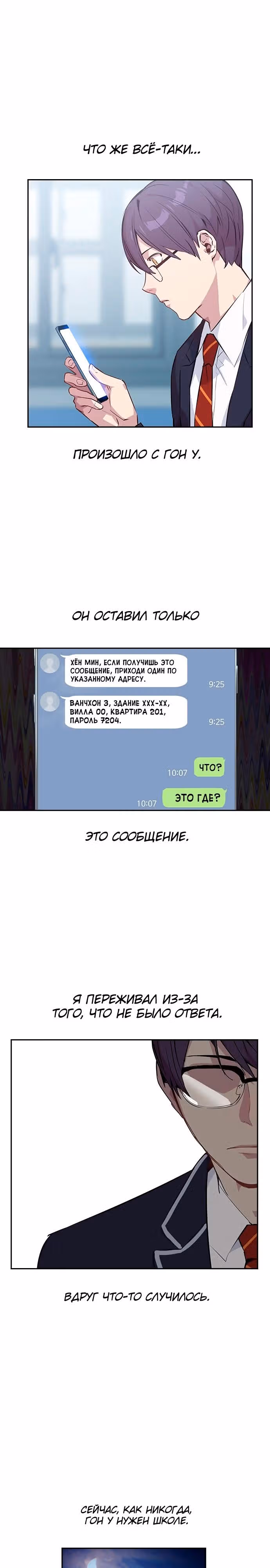 Миром правят власть и деньги — Том 1 · Глава 32, страница 18