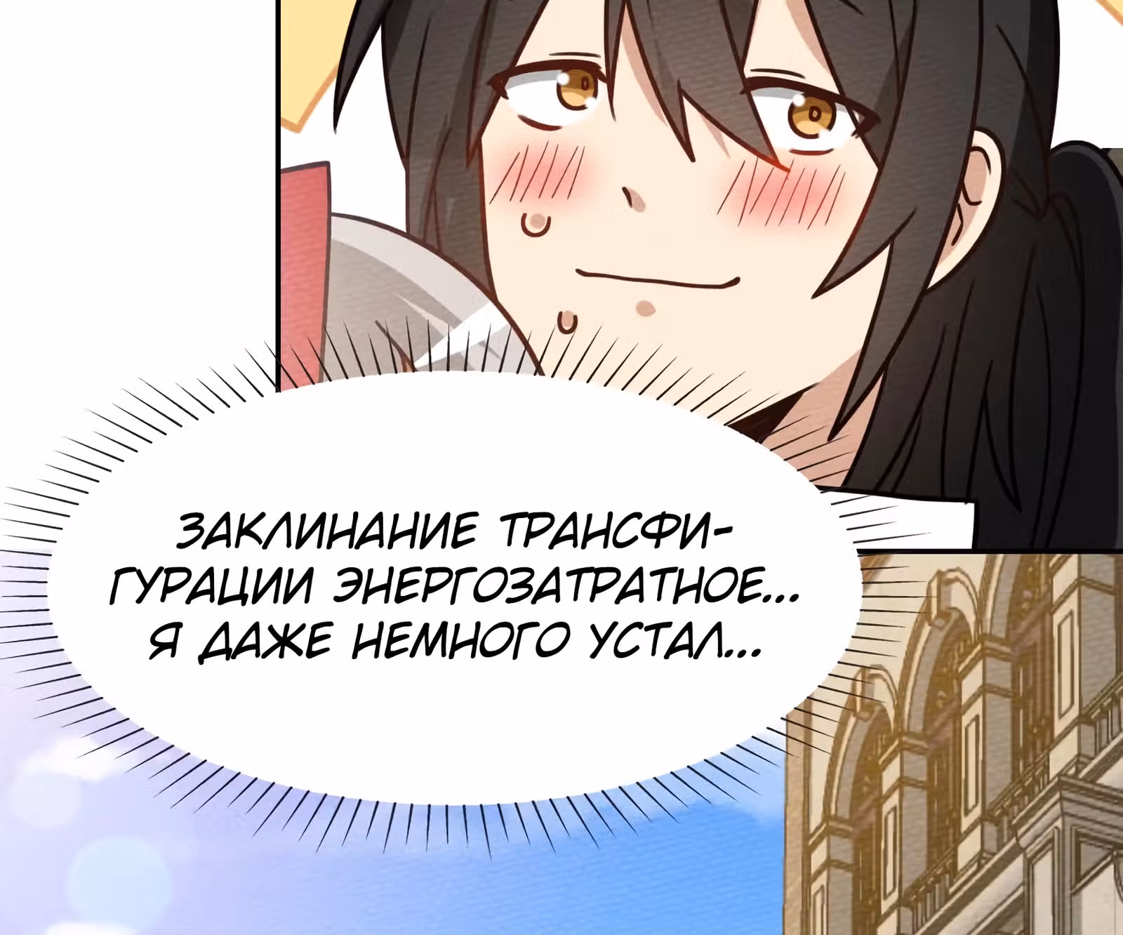 Меня призвали быть монстром первого уровня, для того, чтобы стать сильнейшим волшебником — Том 1 · Глава 37, страница 64
