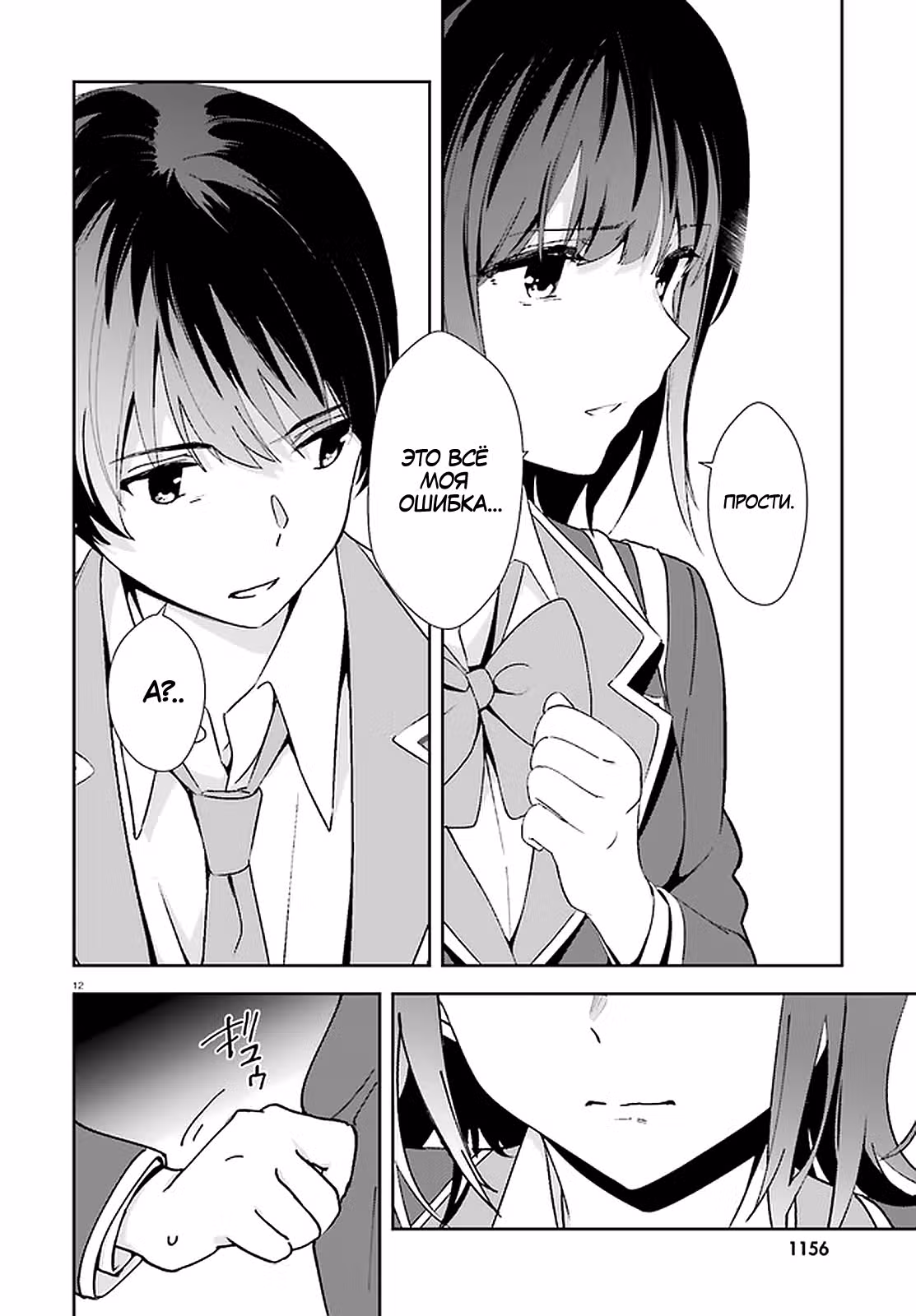 Странный любовный треугольник — Том 3 · Глава 14, страница 12