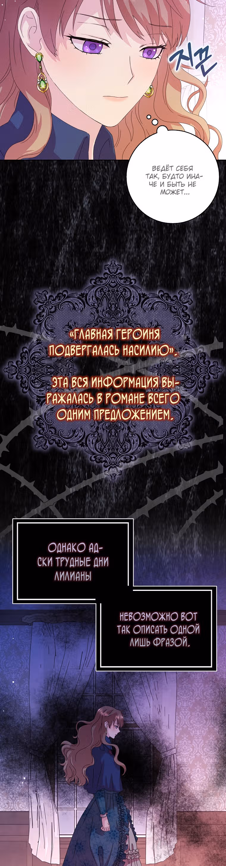 Злая свекровь решила изменить концовку — Том 1 · Глава 3, страница 5