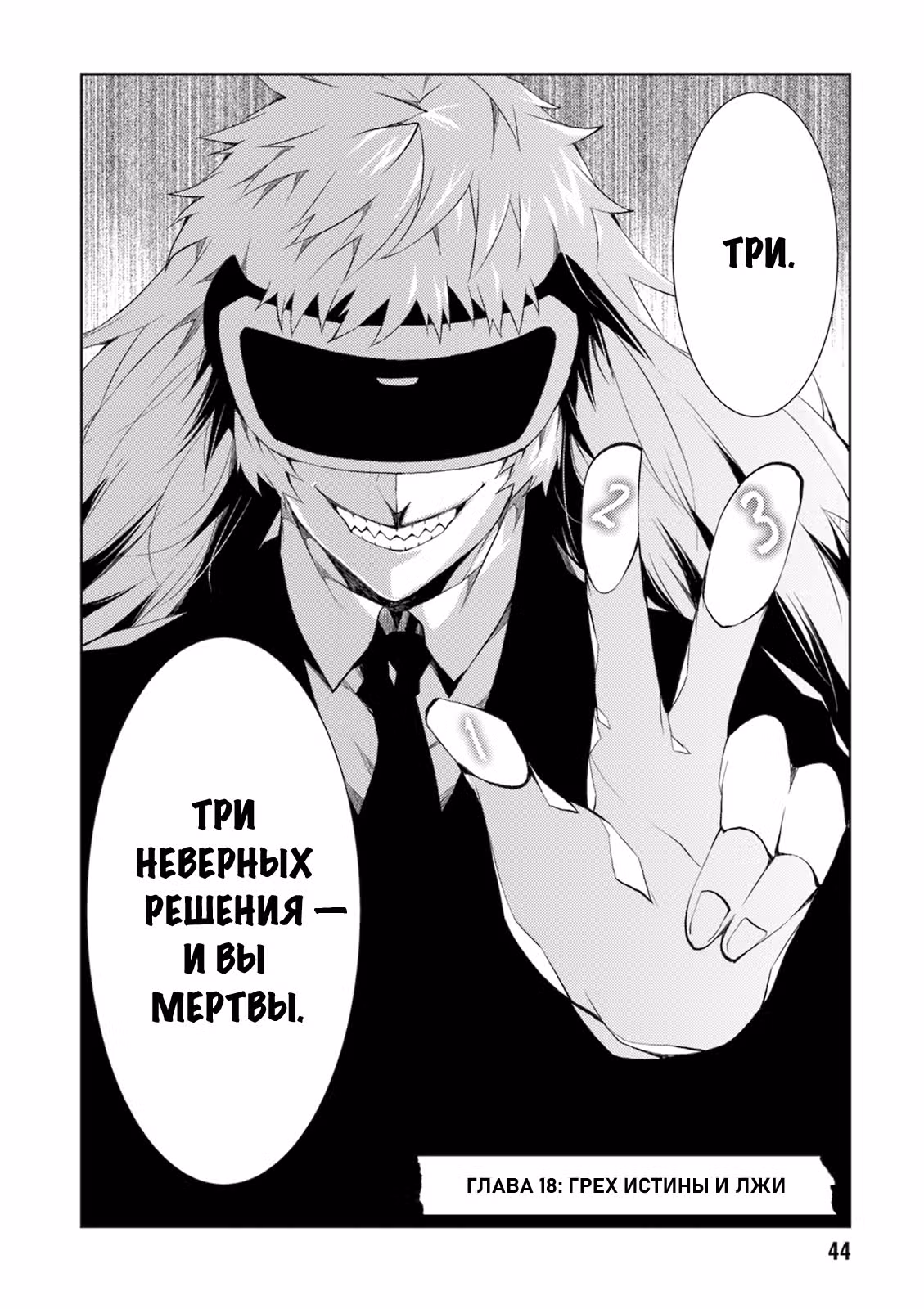 Игра на убийства — Том 5 · Глава 18, страница 2