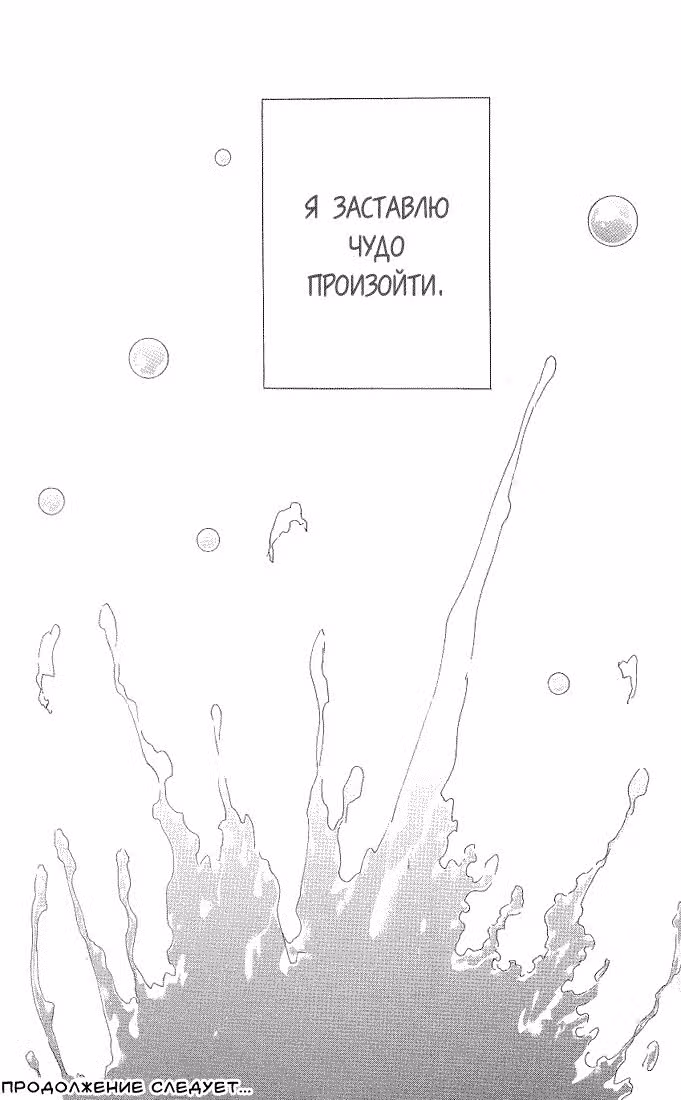 Лазурное чудо — Том 1 · Глава 3, страница 31