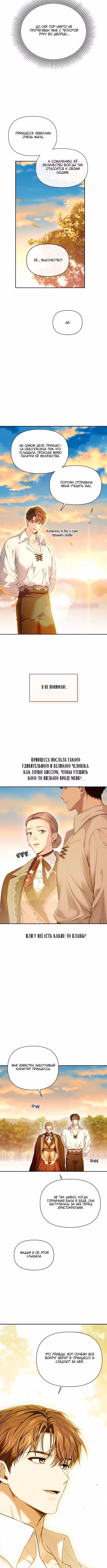 Тайные покои покинутой принцессы — Том 1 · Глава 131, страница 13