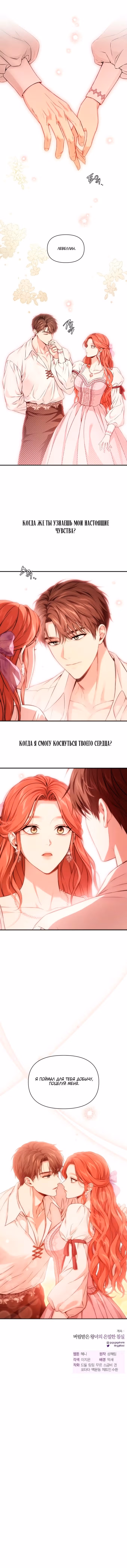 Тайные покои покинутой принцессы — Том 1 · Глава 131, страница 16
