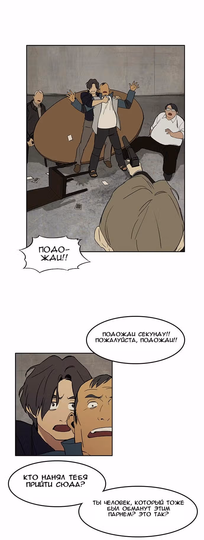 Контрольная точка — Том 1 · Глава 4, страница 15