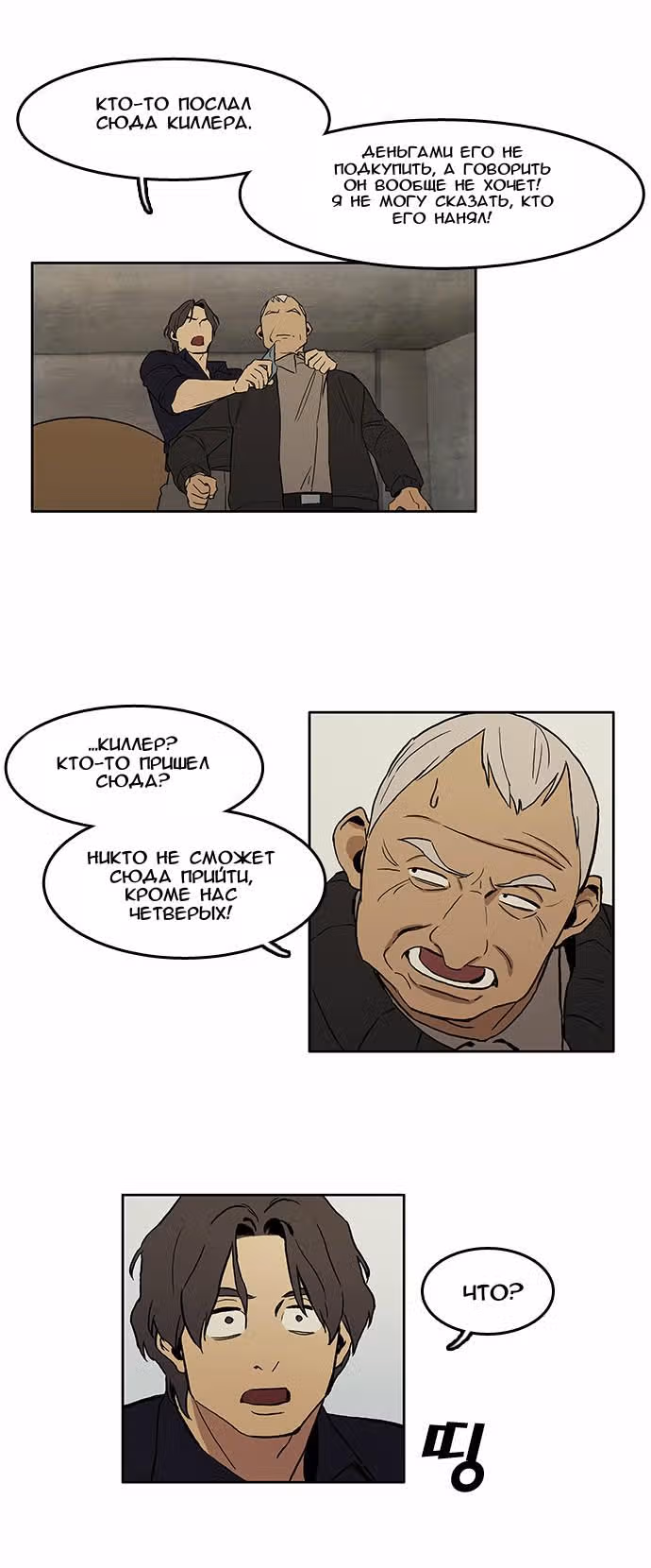 Контрольная точка — Том 1 · Глава 4, страница 21
