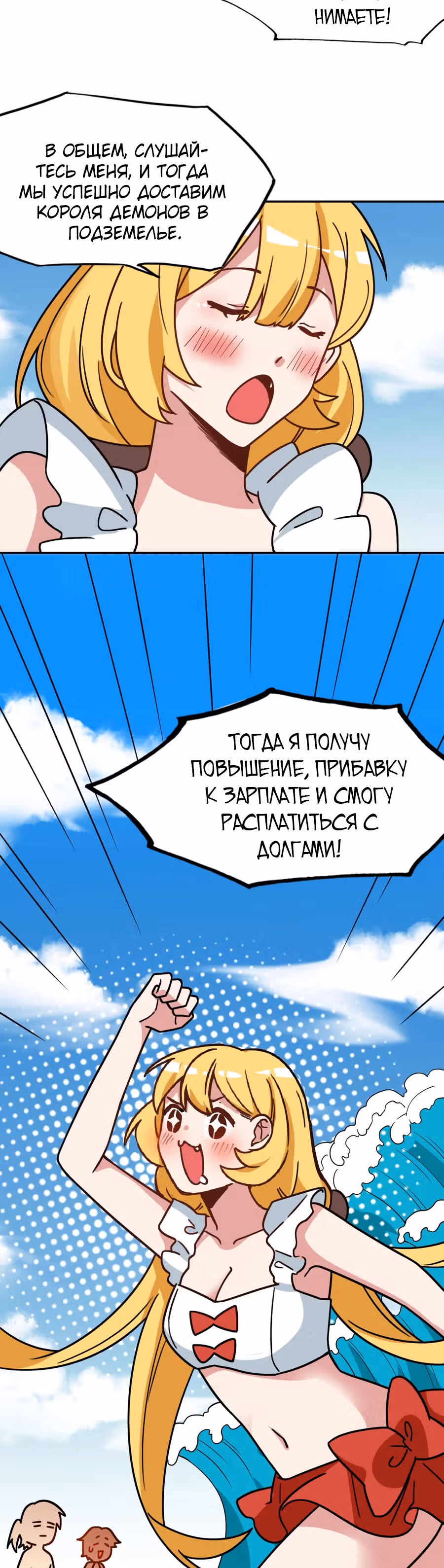 Меня призвали быть монстром первого уровня, для того, чтобы стать сильнейшим волшебником — Том 1 · Глава 38, страница 17