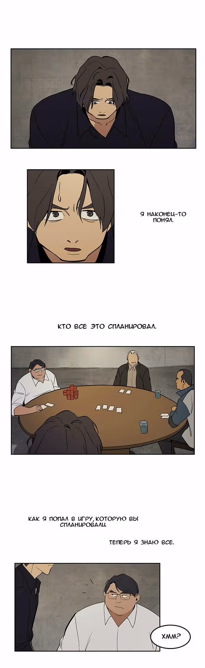 Контрольная точка — Том 1 · Глава 5, страница 1