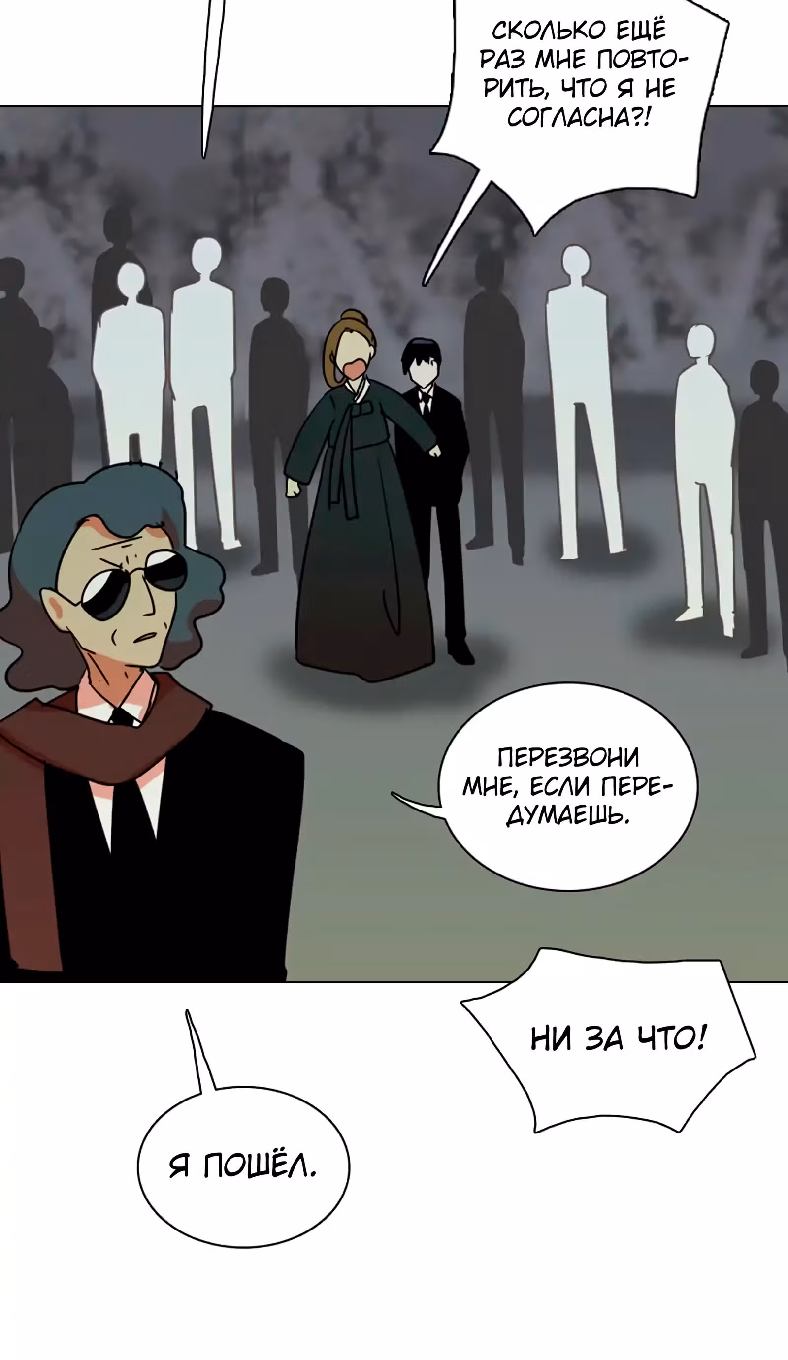 Дримсайд — Том 1 · Глава 106, страница 56