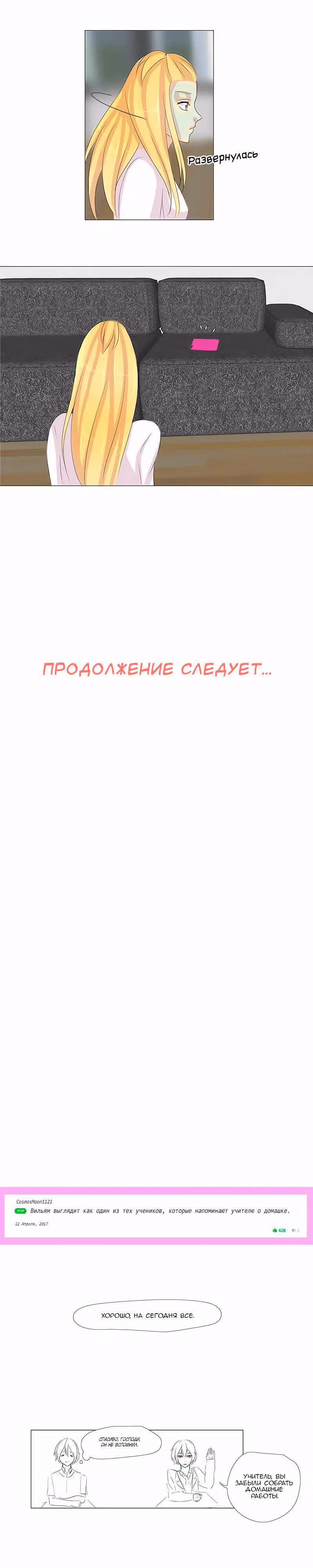 Влюблена в грабителя — Том 1 · Глава 11, страница 12