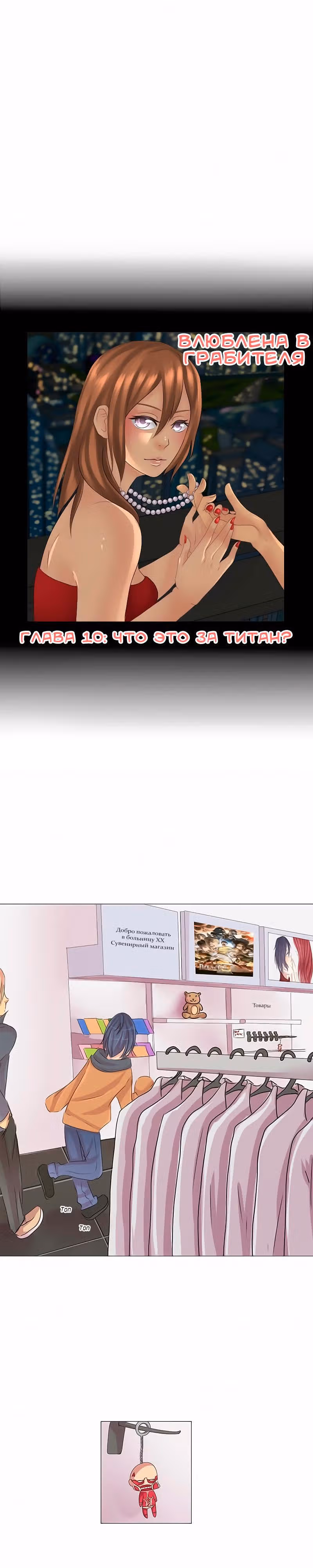 Влюблена в грабителя — Том 1 · Глава 11, страница 4