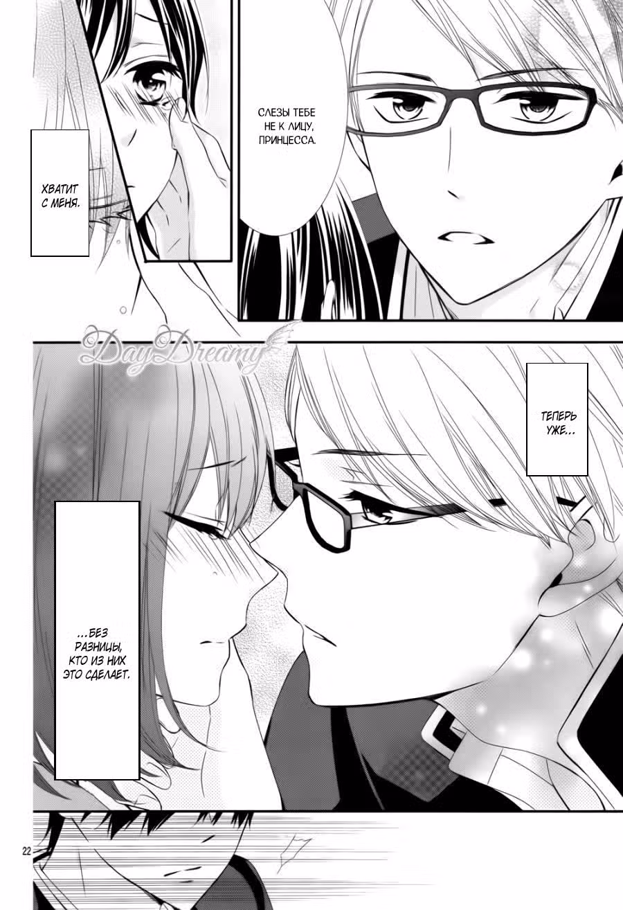 Любовь, монстр и студсовет — Том 2 · Глава 6, страница 22