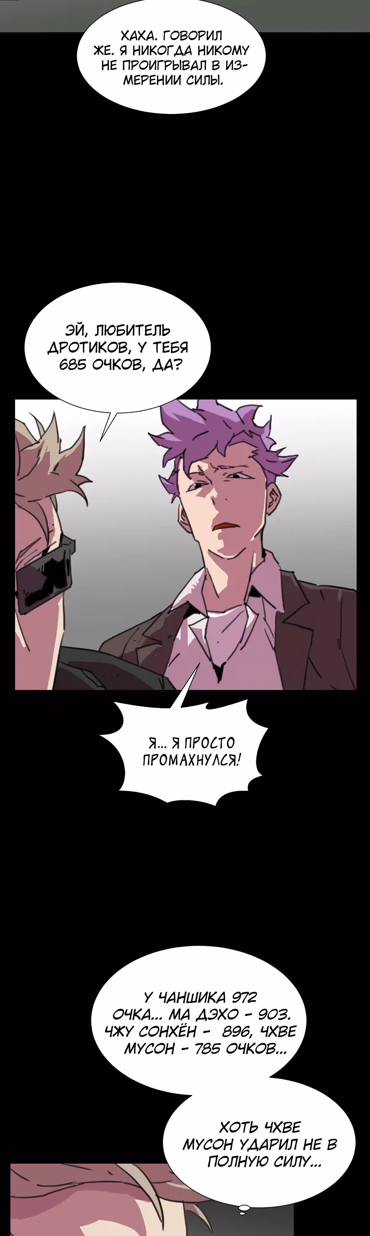 Чистка общества — Том 2 · Глава 50, страница 15